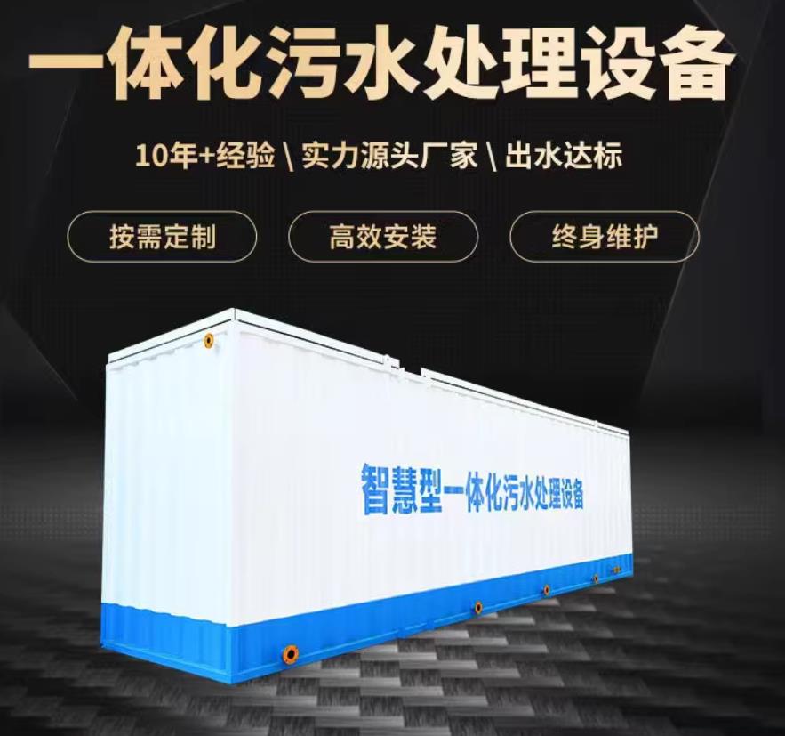 方正一体化污水处理设备_生活污水处理_甘肃嘉源通环保